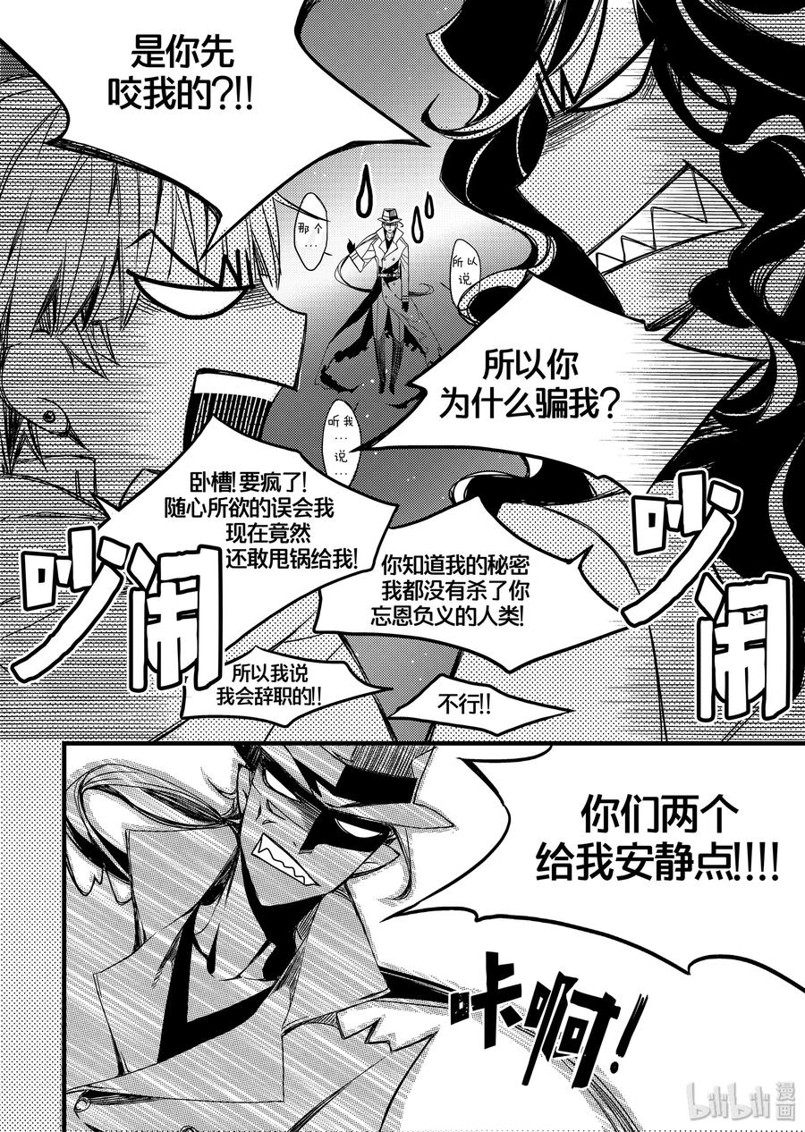 吸血鬼图书馆 05 美食家 第8页