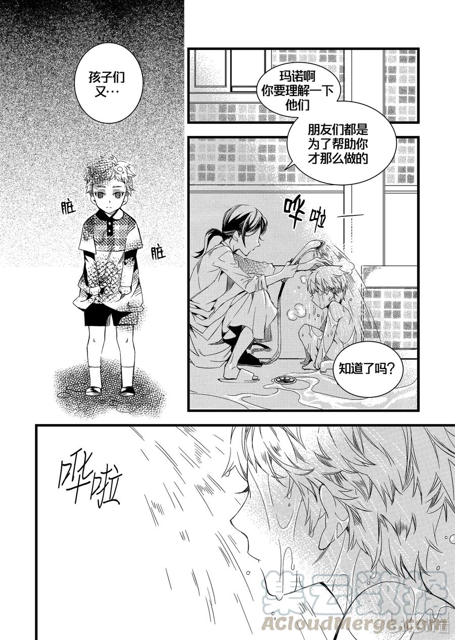 吸血鬼图书馆 05 美食家 第16页