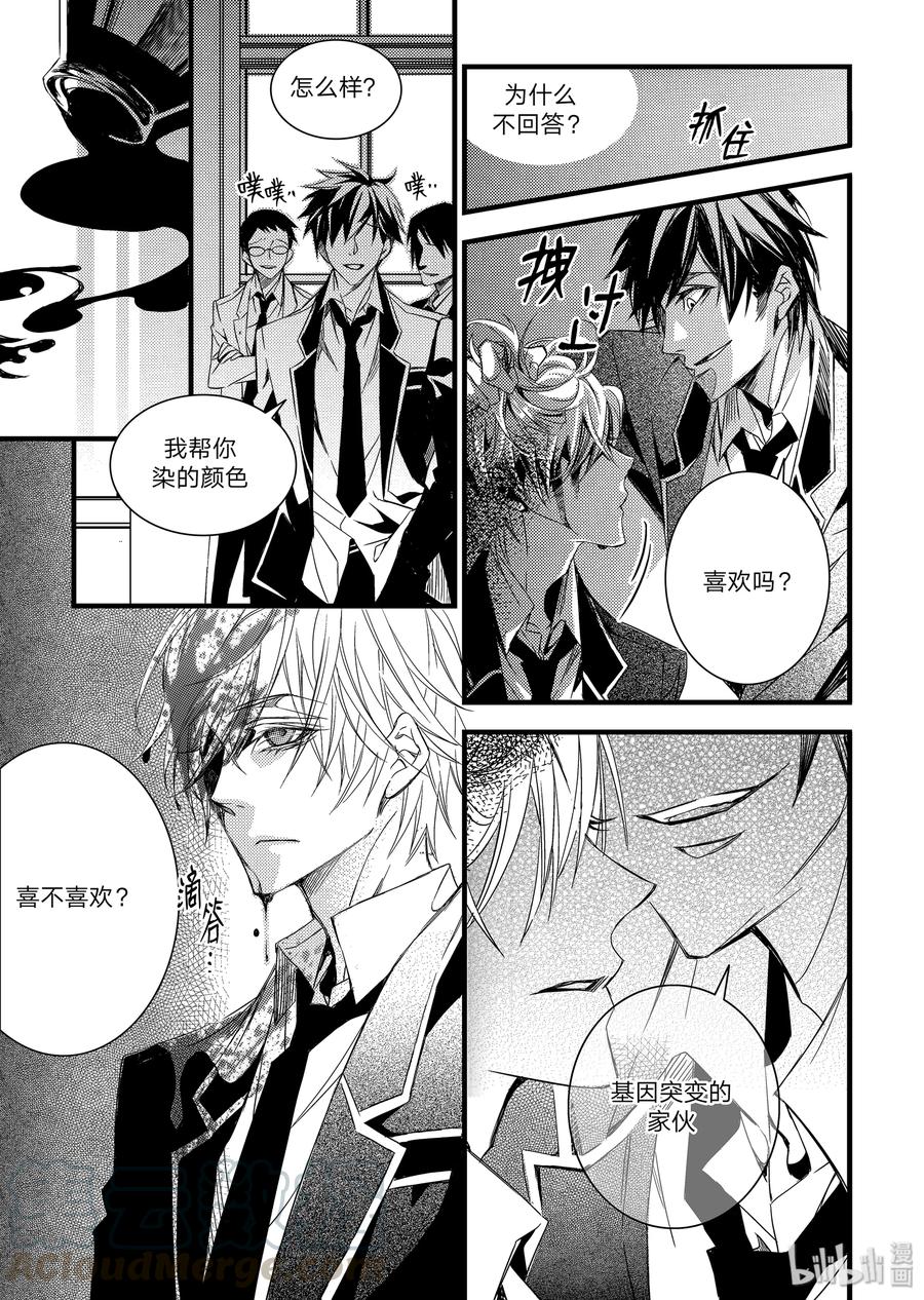 吸血鬼图书馆 05 美食家 第19页