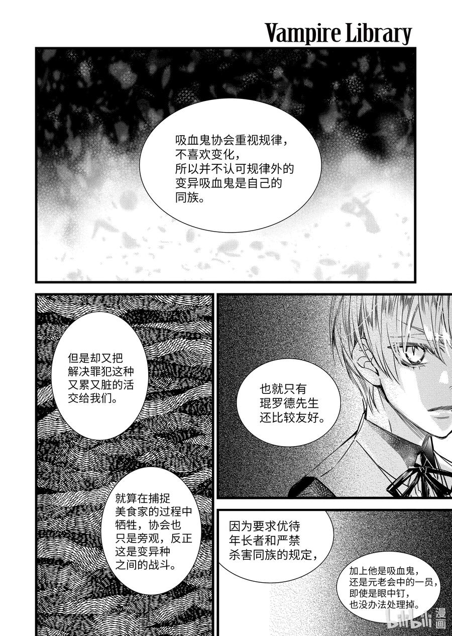 吸血鬼图书馆 86 吸血鬼协会 第14页