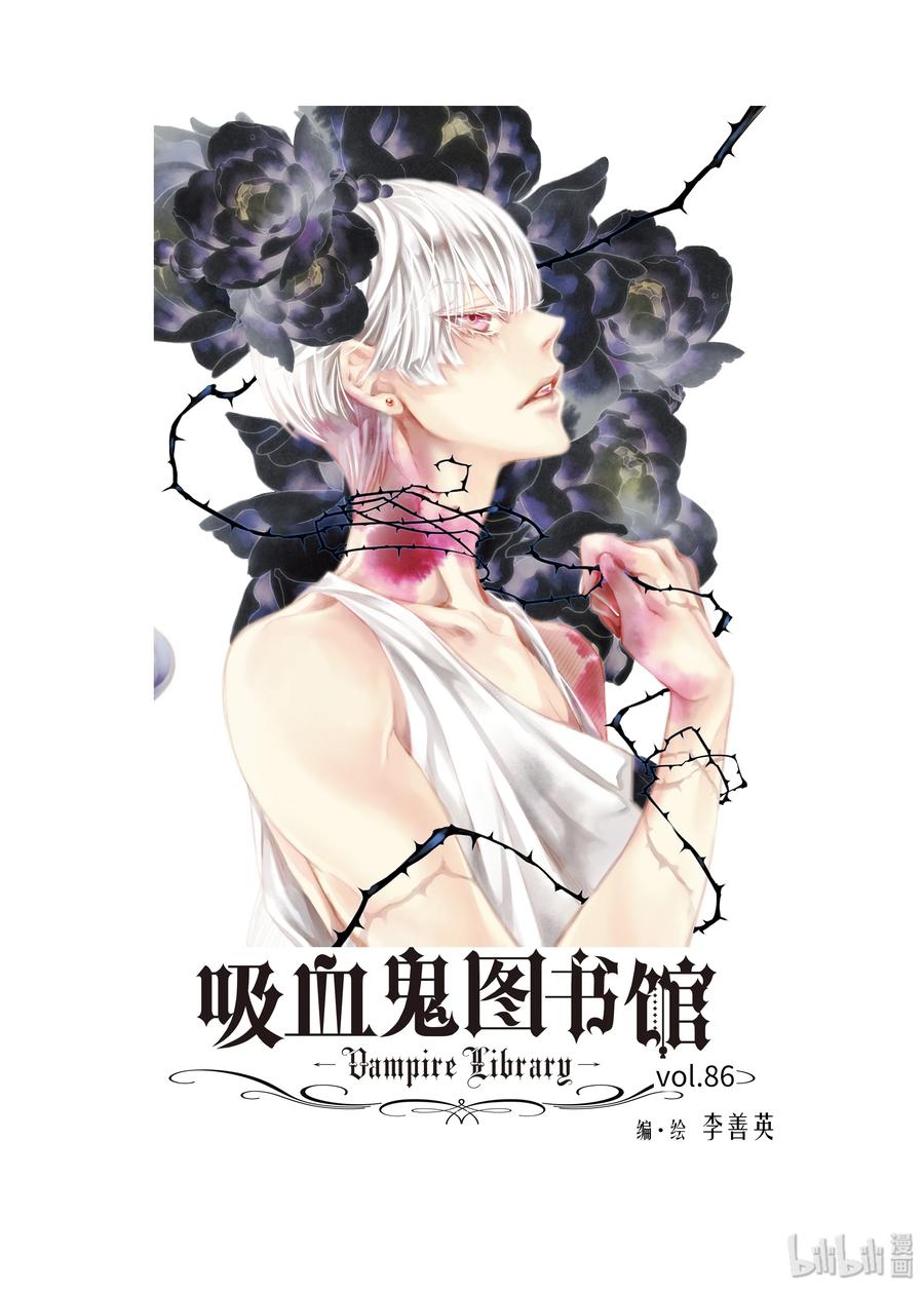 吸血鬼图书馆 86 吸血鬼协会 第2页