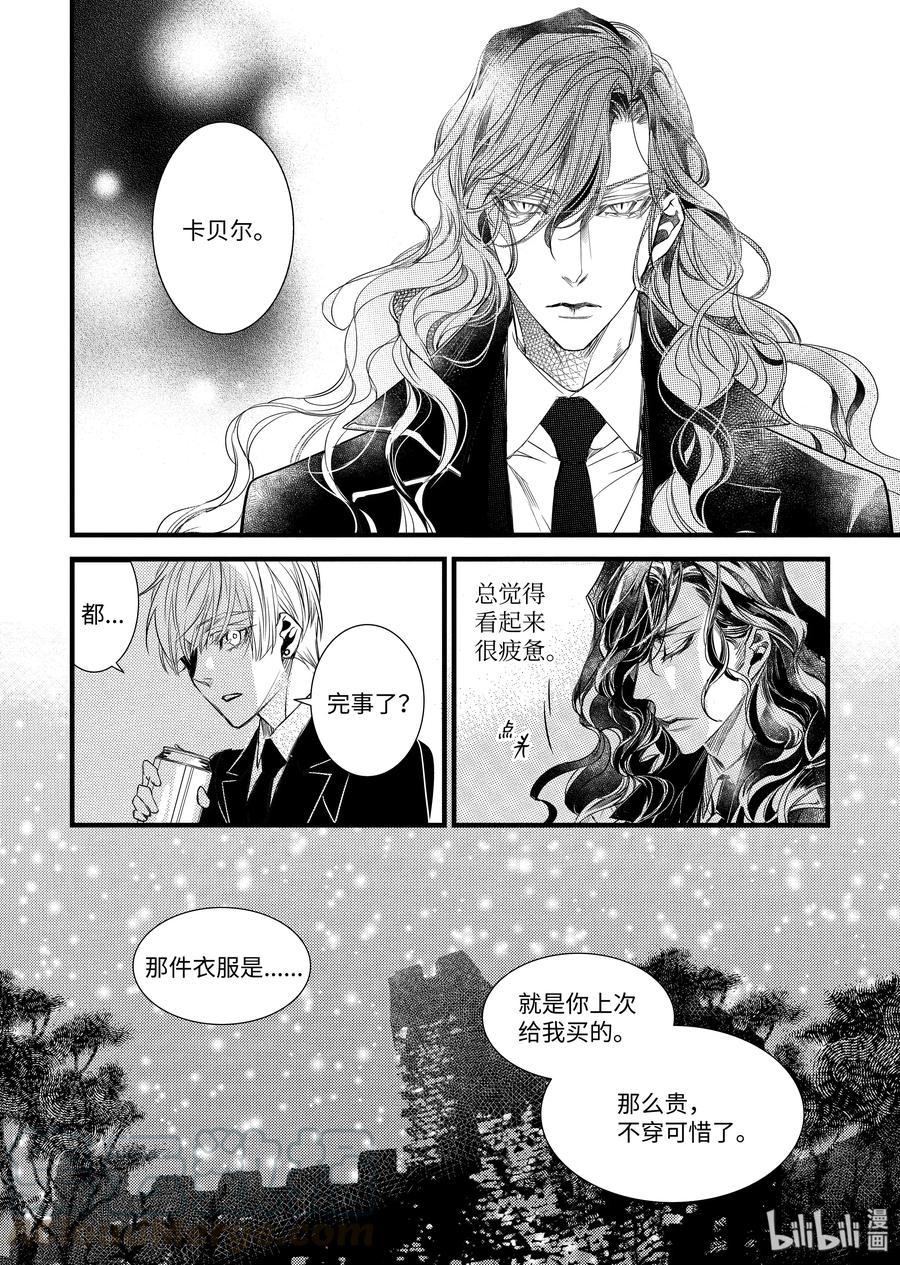 吸血鬼图书馆 87 美丽的夜空 第16页