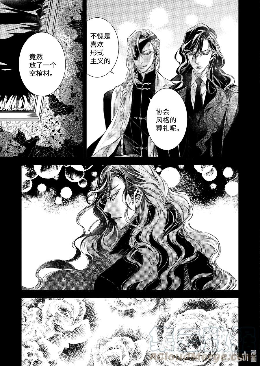 吸血鬼图书馆 87 美丽的夜空 第7页