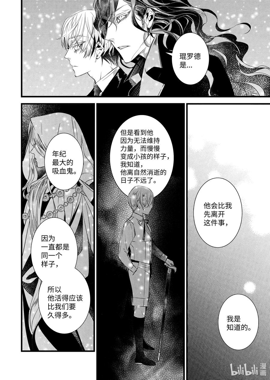 吸血鬼图书馆 87 美丽的夜空 第18页