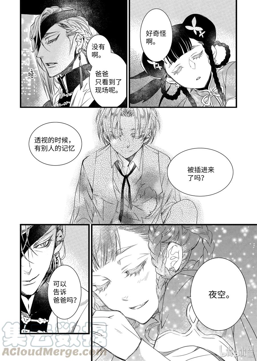 吸血鬼图书馆 87 美丽的夜空 第22页