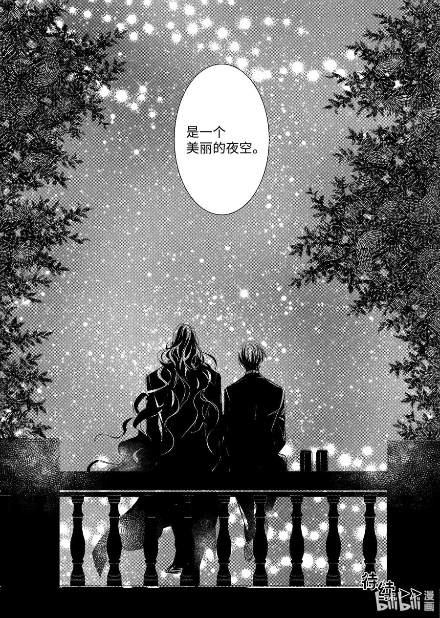 吸血鬼图书馆 87 美丽的夜空 第23页