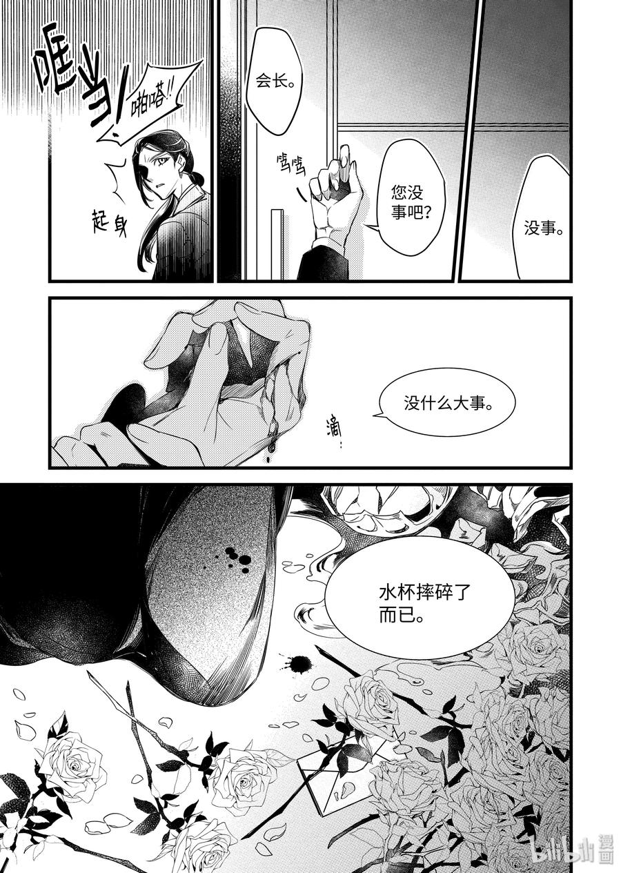 吸血鬼图书馆 87 美丽的夜空 第9页