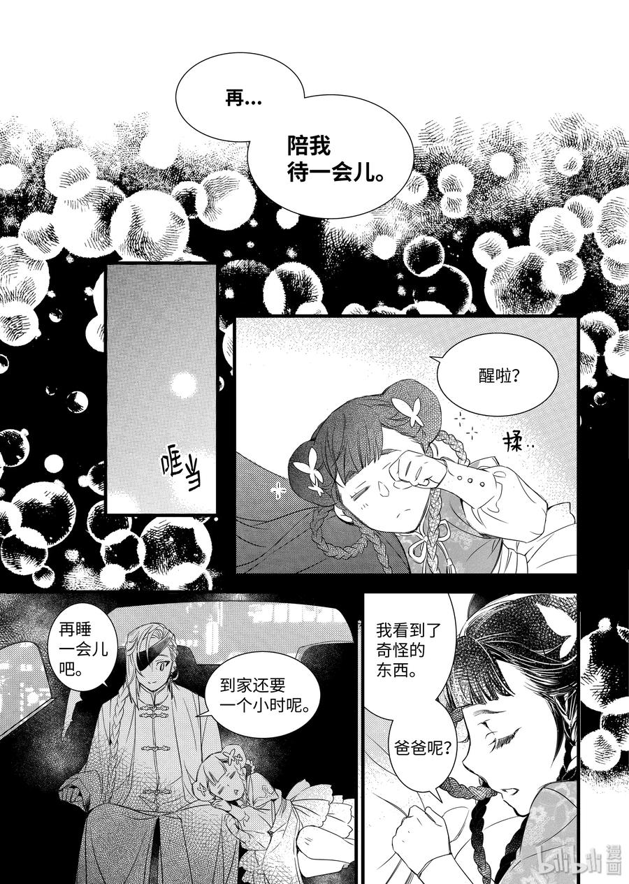 吸血鬼图书馆 87 美丽的夜空 第21页