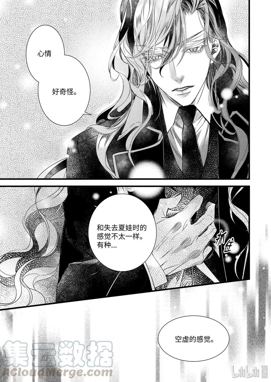 吸血鬼图书馆 87 美丽的夜空 第19页