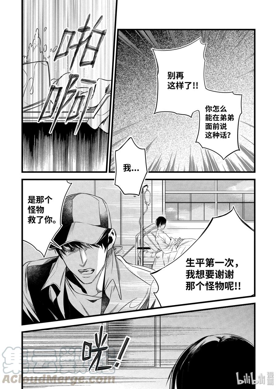 吸血鬼图书馆 87 美丽的夜空 第13页