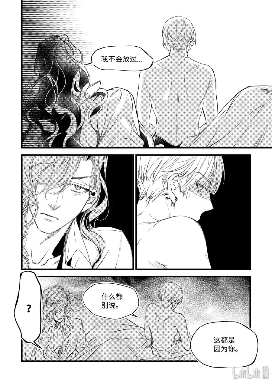 吸血鬼图书馆 88 酒后现场 第20页