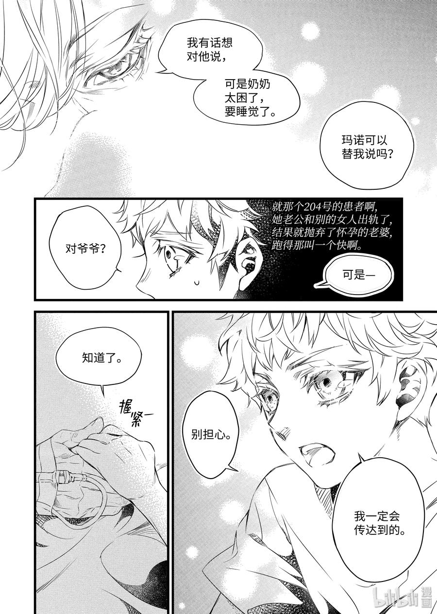 吸血鬼图书馆 88 酒后现场 第12页