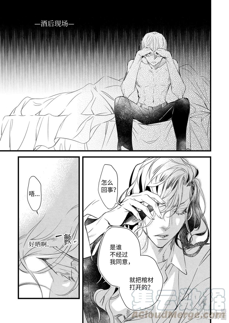 吸血鬼图书馆 88 酒后现场 第19页
