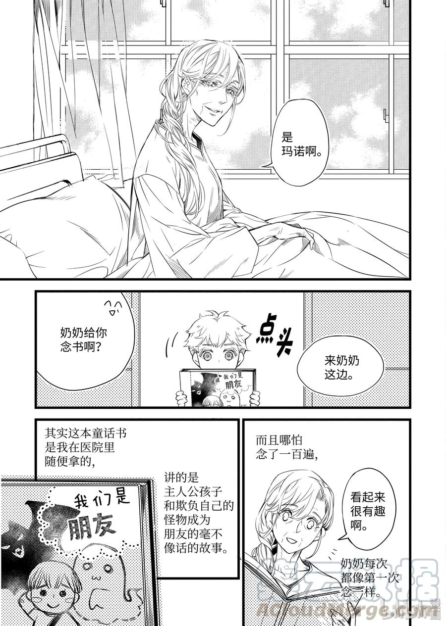 吸血鬼图书馆 88 酒后现场 第7页