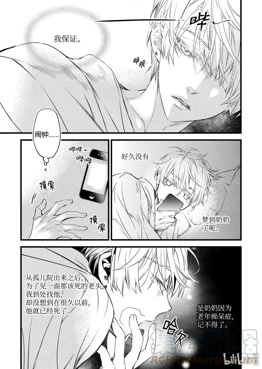 吸血鬼图书馆 88 酒后现场 第13页