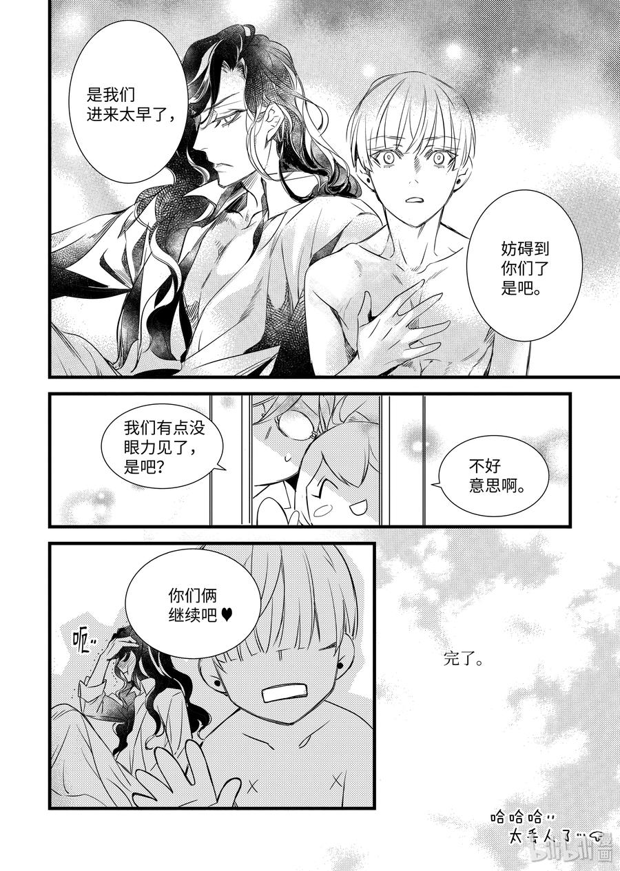 吸血鬼图书馆 88 酒后现场 第24页