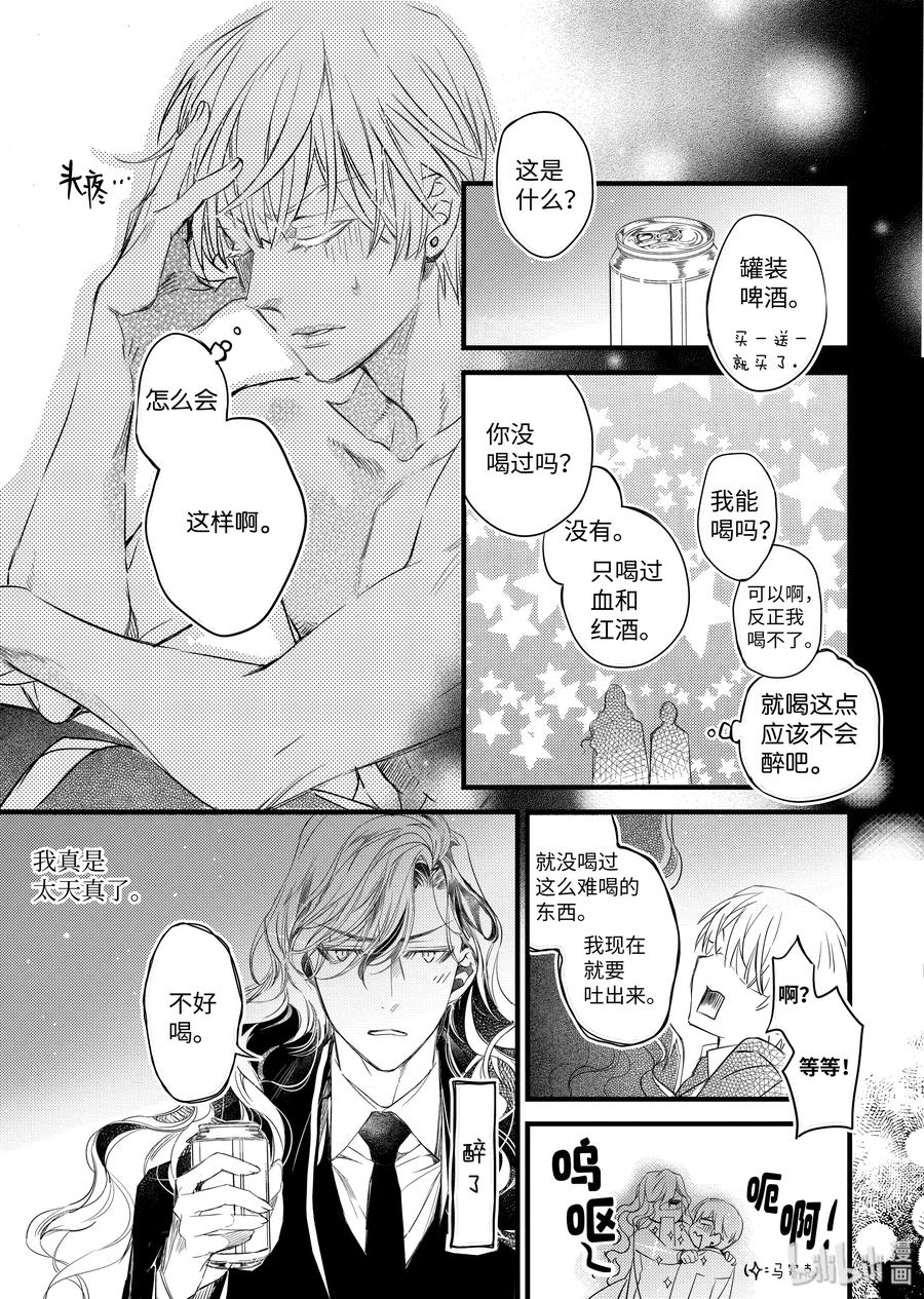 吸血鬼图书馆 88 酒后现场 第17页