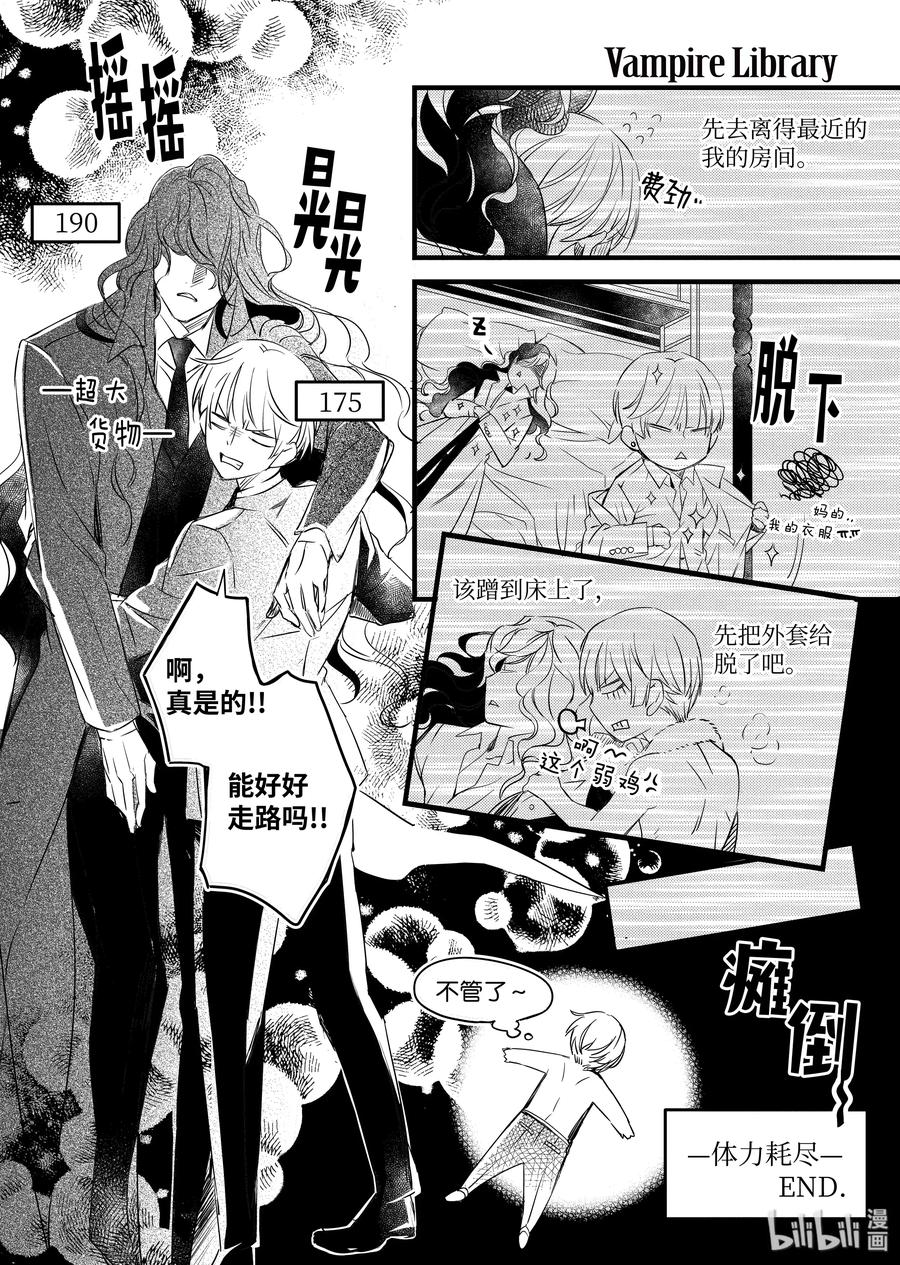 吸血鬼图书馆 88 酒后现场 第18页