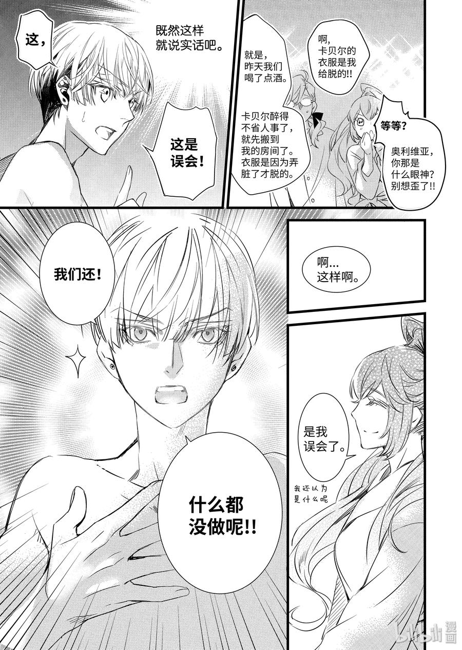 吸血鬼图书馆 88 酒后现场 第23页