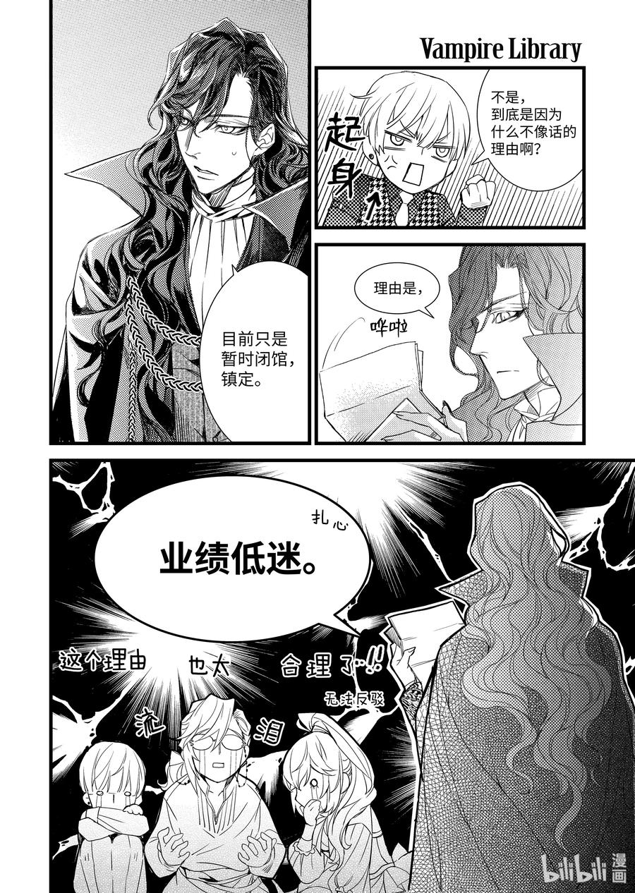 吸血鬼图书馆 89 暂时闭馆 第18页