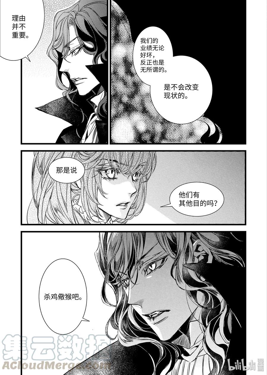 吸血鬼图书馆 89 暂时闭馆 第19页