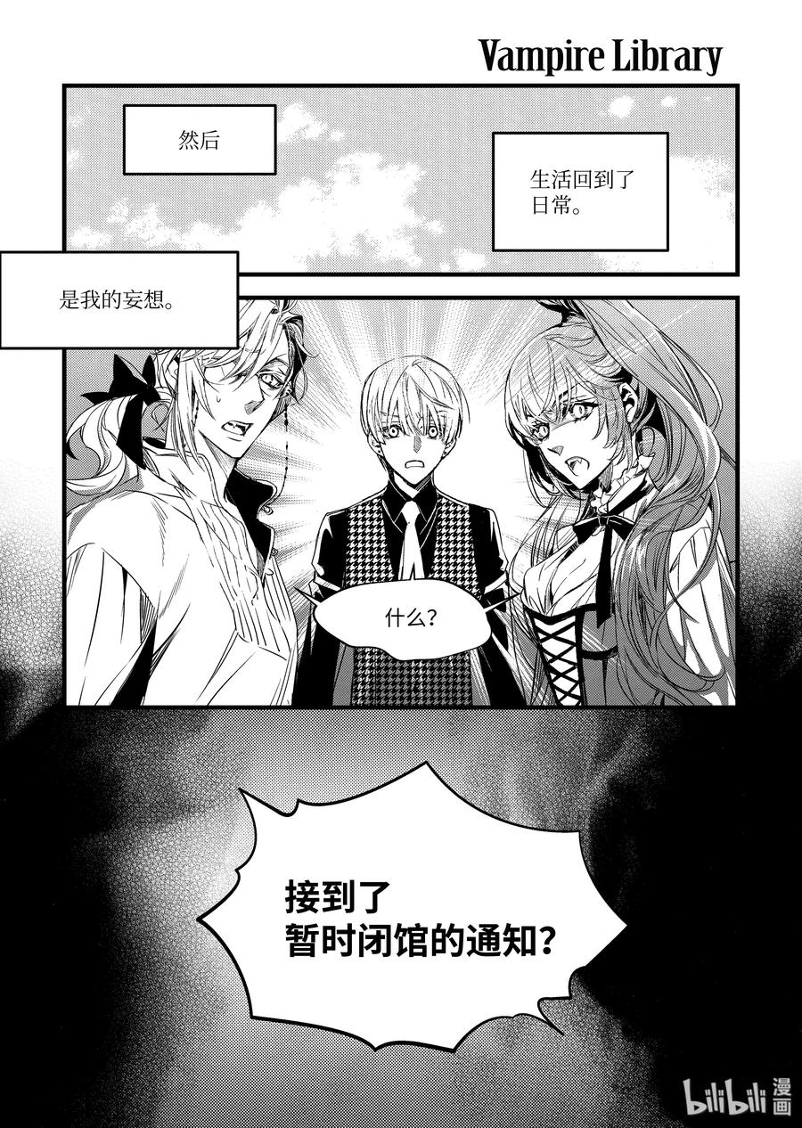 吸血鬼图书馆 89 暂时闭馆 第12页