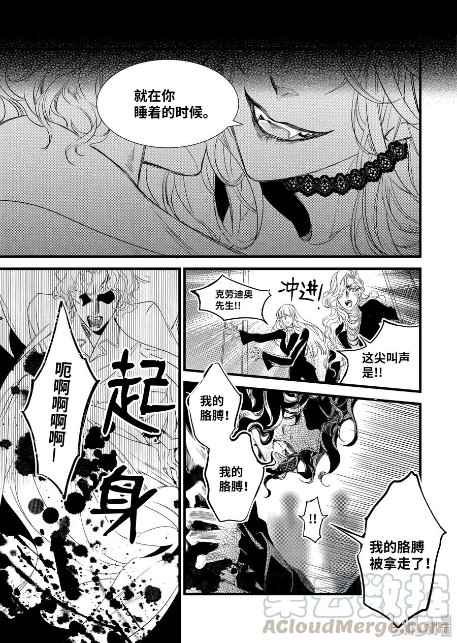 吸血鬼图书馆 90 死亡之吻 第12页
