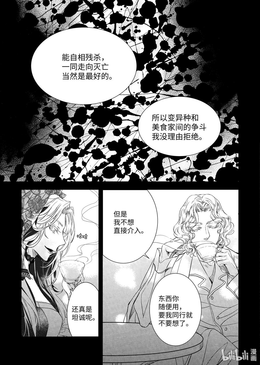 吸血鬼图书馆 90 死亡之吻 第10页