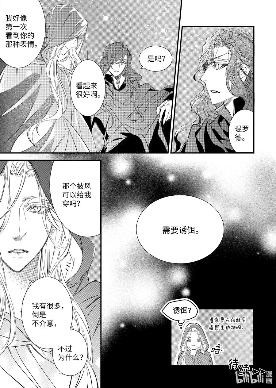 吸血鬼图书馆 91 需要诱饵 第23页