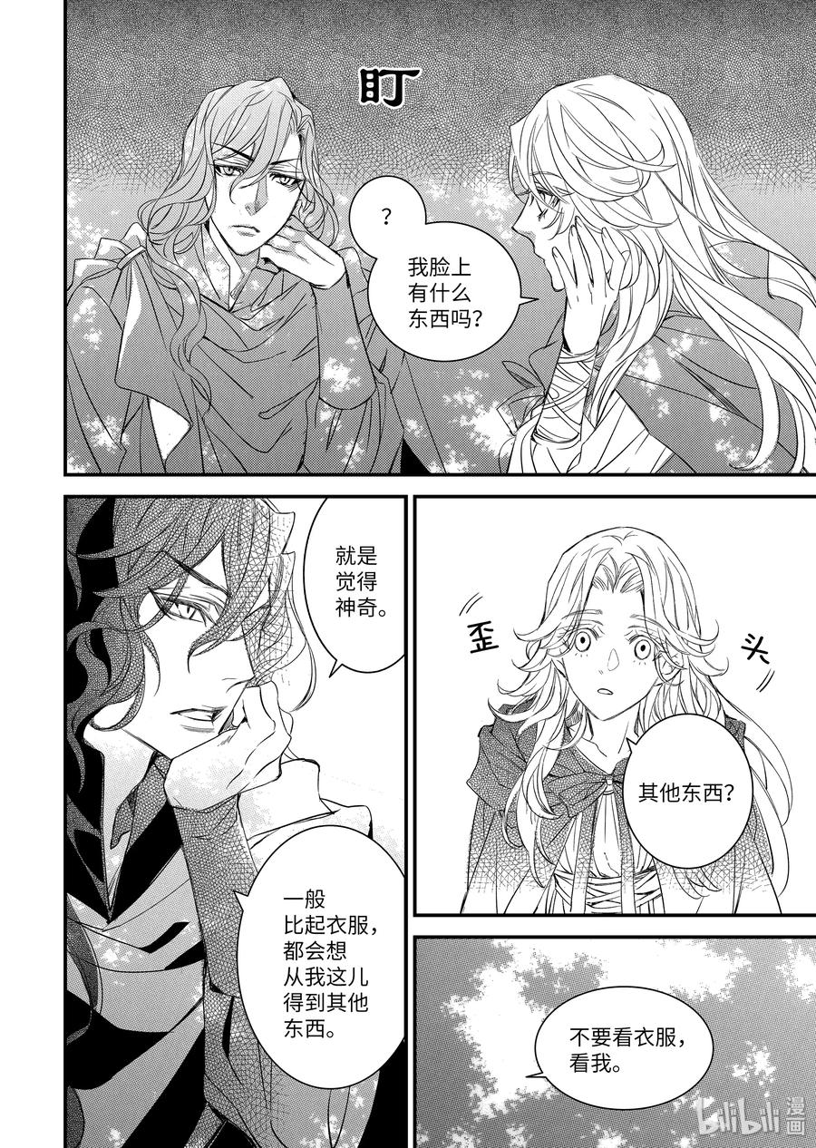 吸血鬼图书馆 91 需要诱饵 第20页