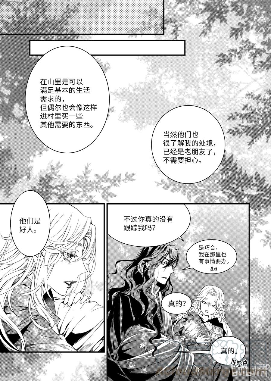 吸血鬼图书馆 92 他是我的爱人 第18页