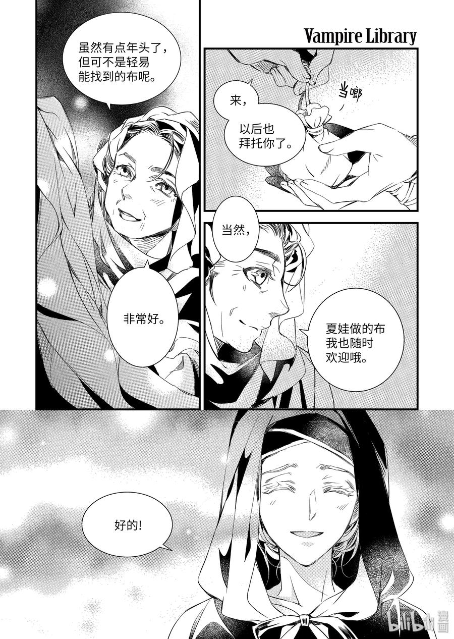 吸血鬼图书馆 92 他是我的爱人 第13页