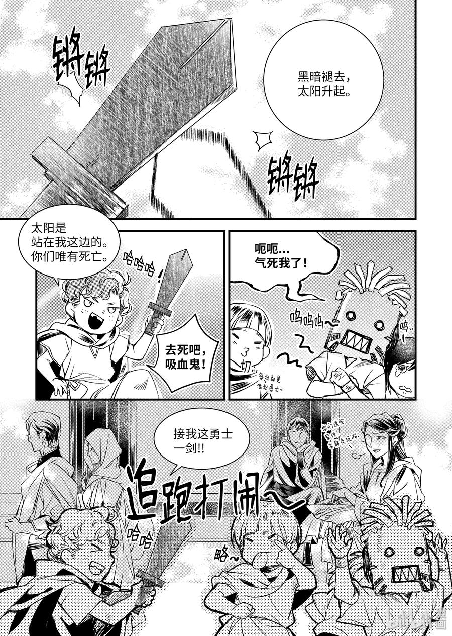 吸血鬼图书馆 92 他是我的爱人 第8页