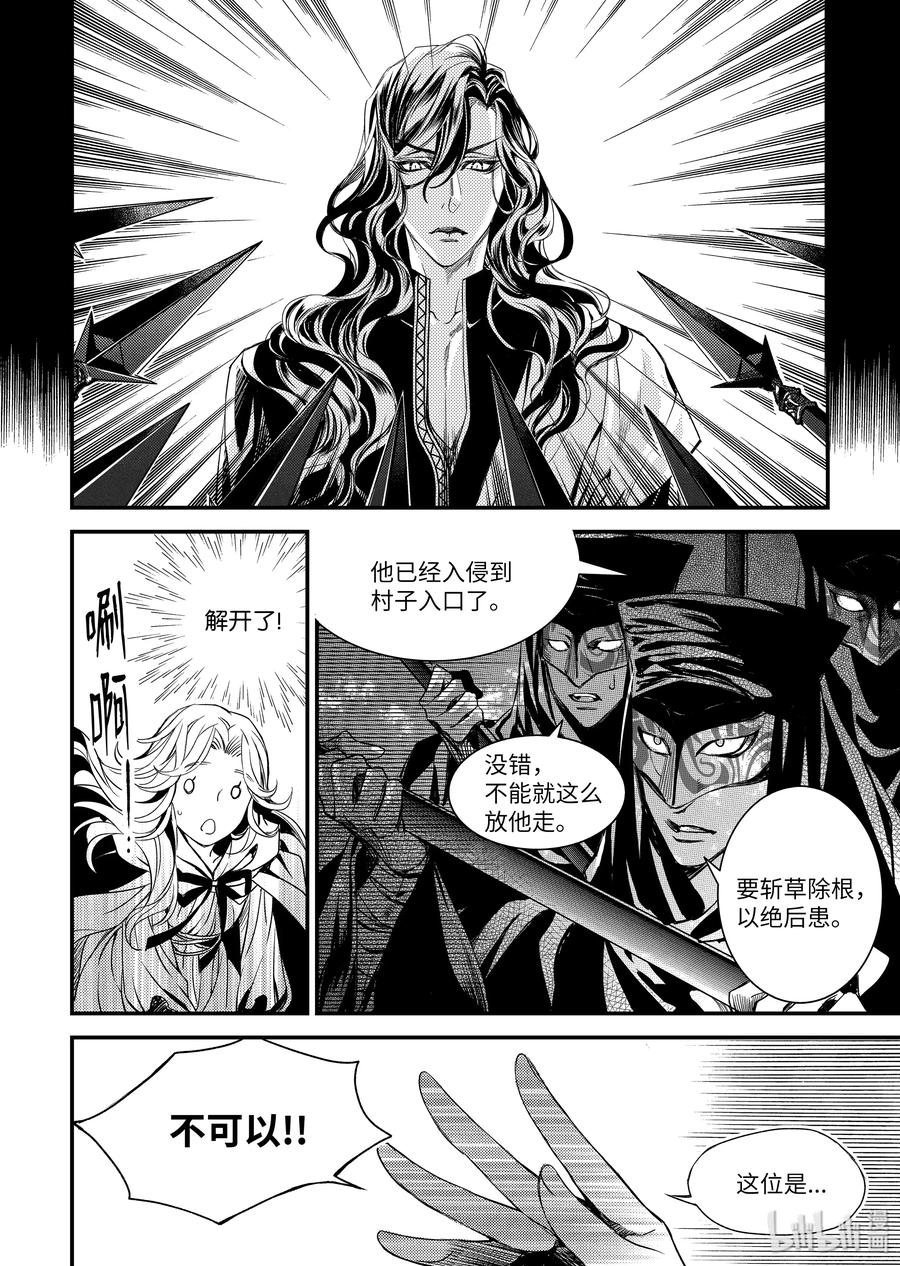 吸血鬼图书馆 92 他是我的爱人 第23页