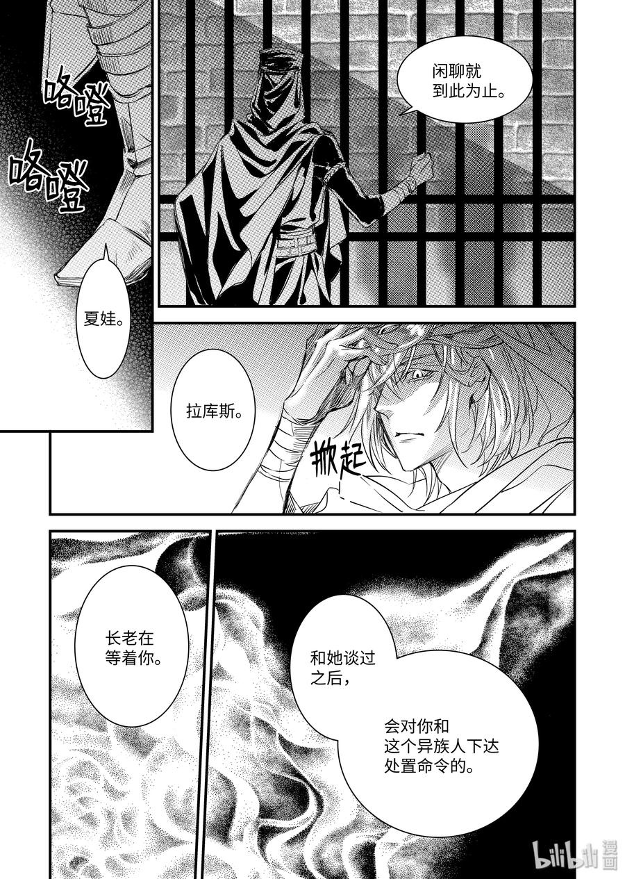 吸血鬼图书馆 93 爱人才会做的事 第15页