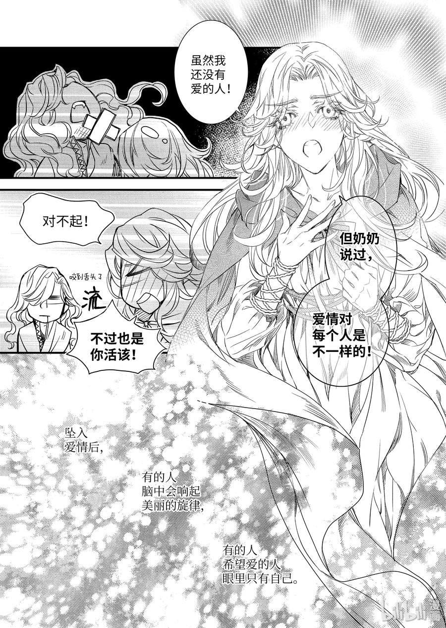 吸血鬼图书馆 93 爱人才会做的事 第11页