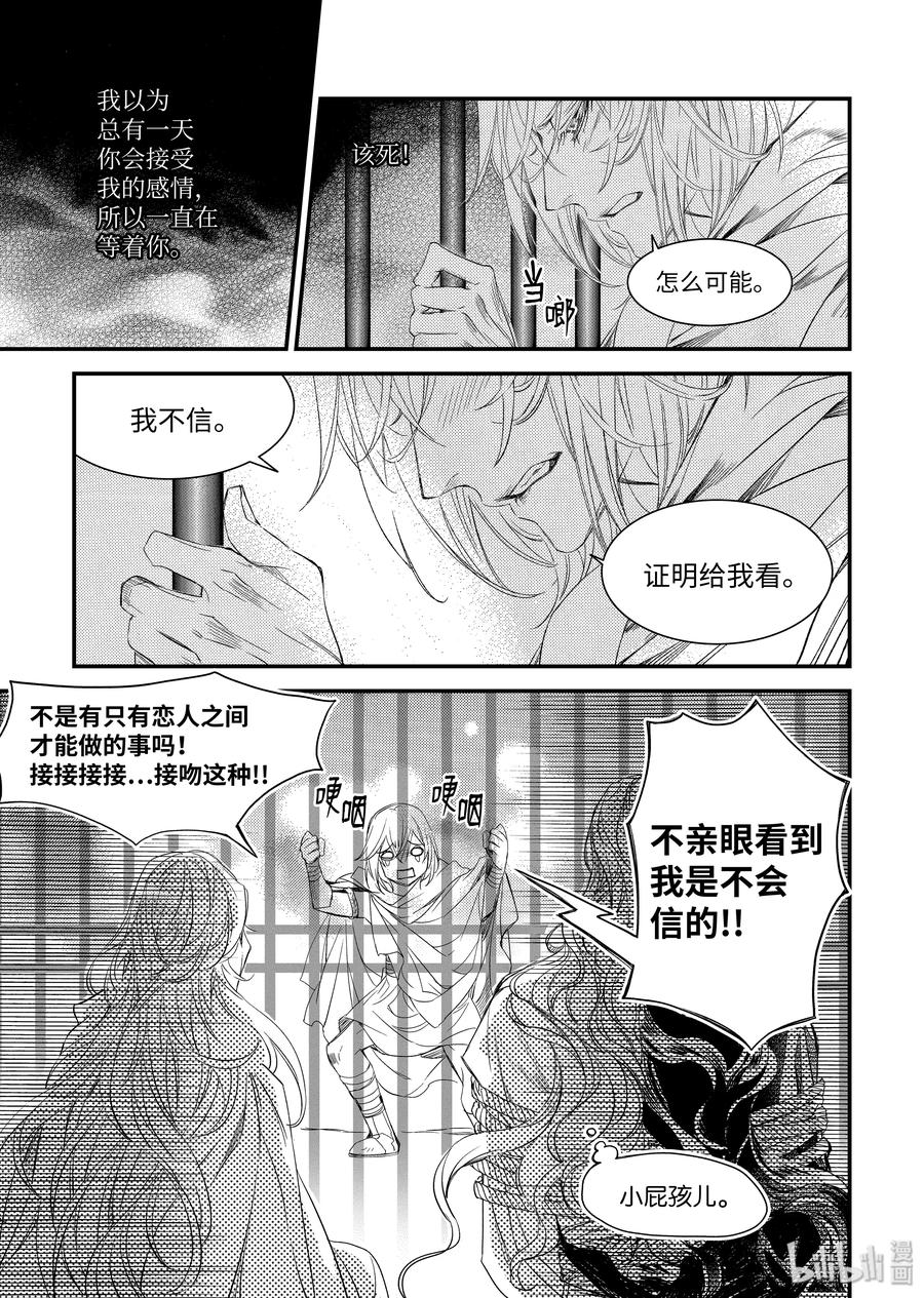 吸血鬼图书馆 93 爱人才会做的事 第17页
