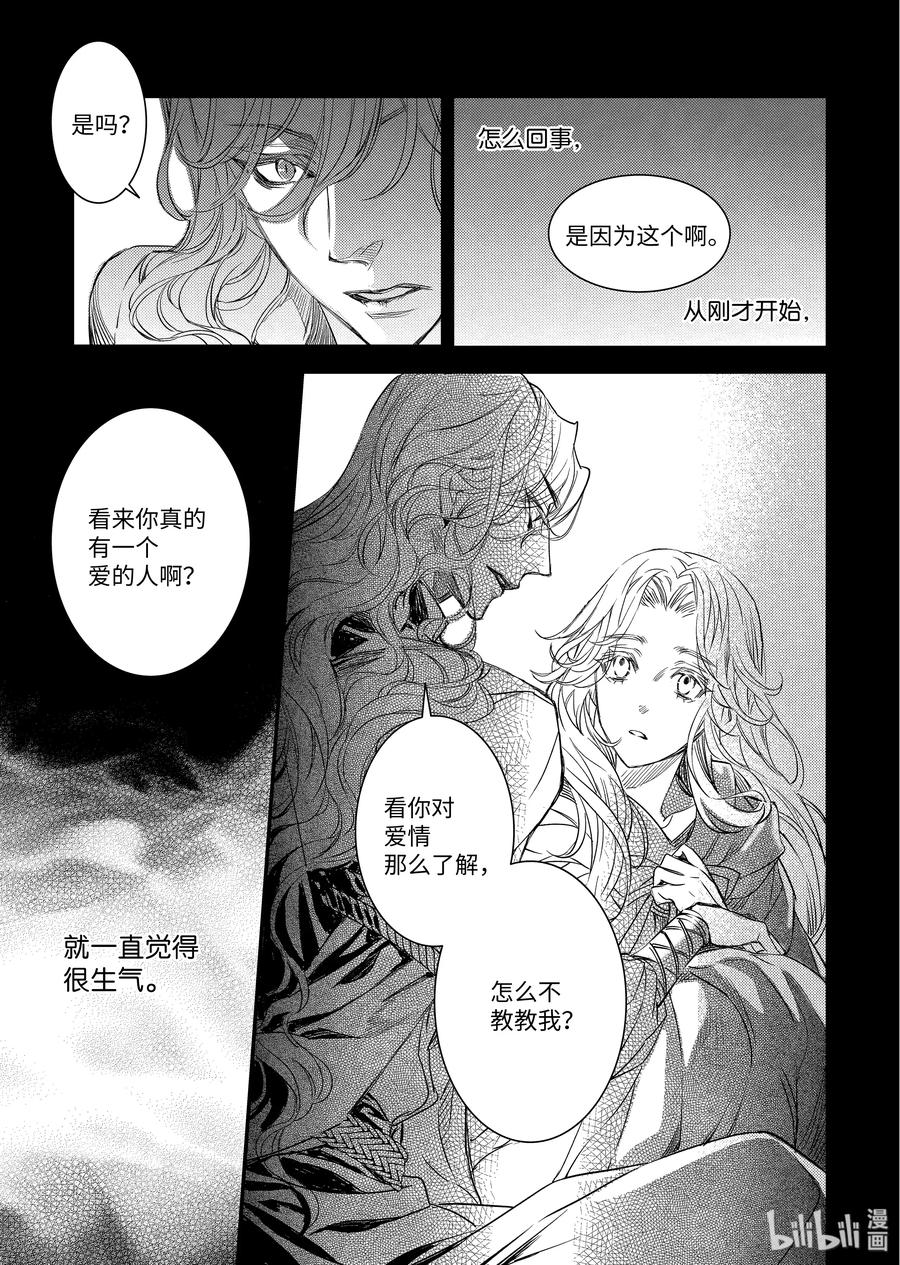 吸血鬼图书馆 93 爱人才会做的事 第9页