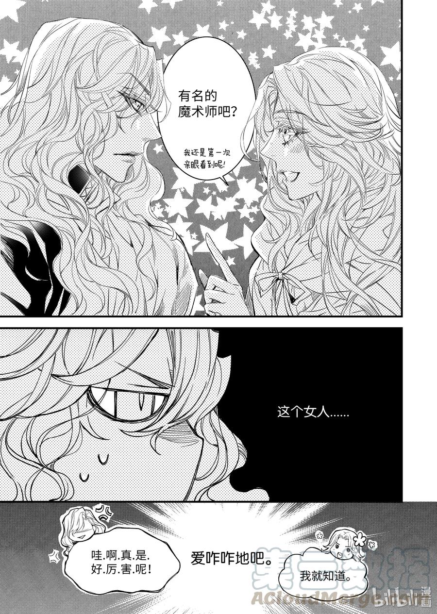 吸血鬼图书馆 93 爱人才会做的事 第7页