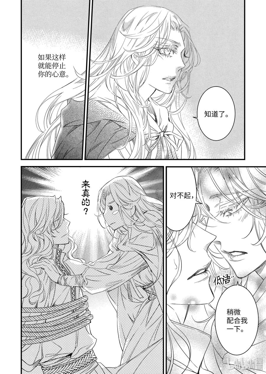 吸血鬼图书馆 93 爱人才会做的事 第18页