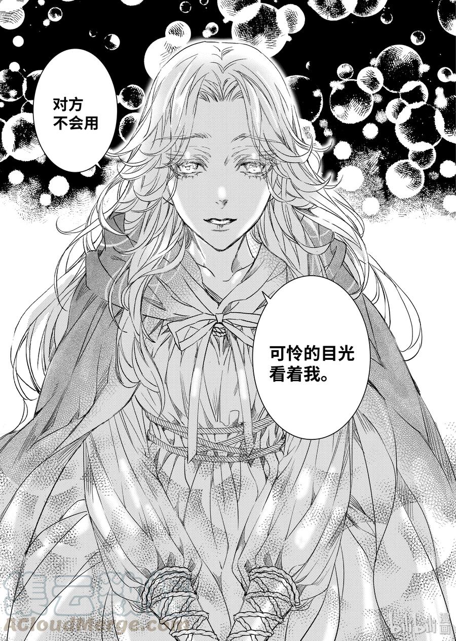 吸血鬼图书馆 93 爱人才会做的事 第13页