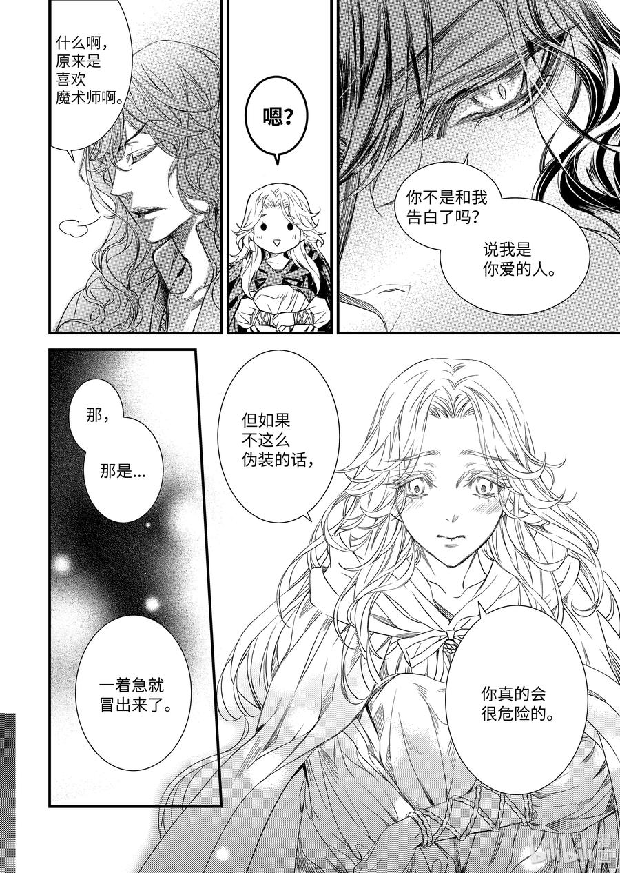 吸血鬼图书馆 93 爱人才会做的事 第8页
