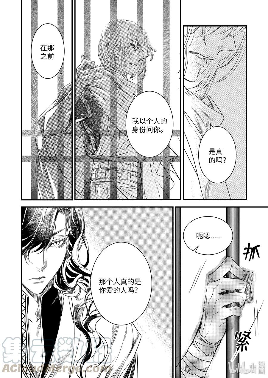 吸血鬼图书馆 93 爱人才会做的事 第16页