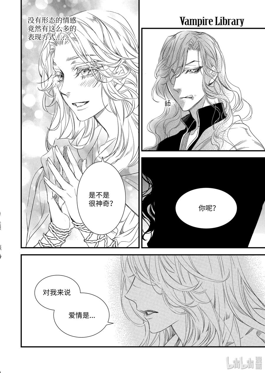 吸血鬼图书馆 93 爱人才会做的事 第12页