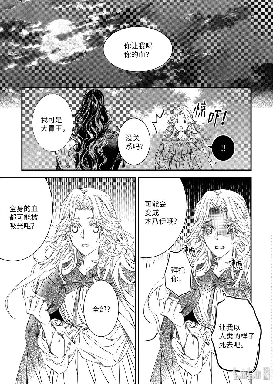 吸血鬼图书馆 95 告密者 第14页