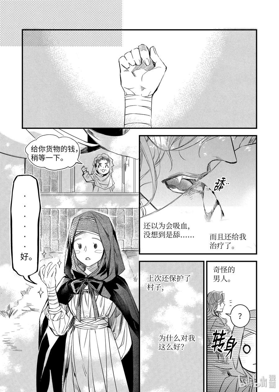 吸血鬼图书馆 95 告密者 第16页