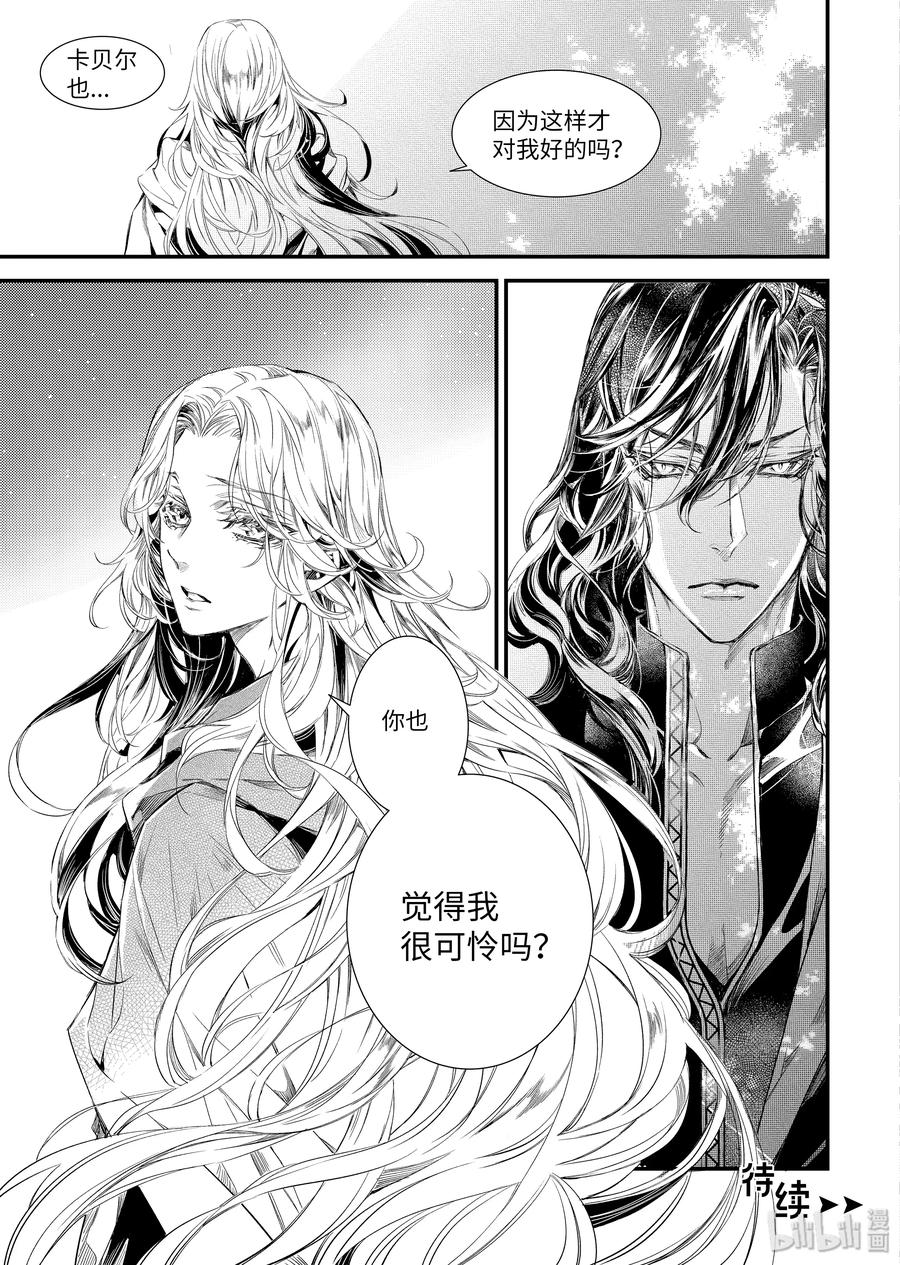 吸血鬼图书馆 95 告密者 第22页