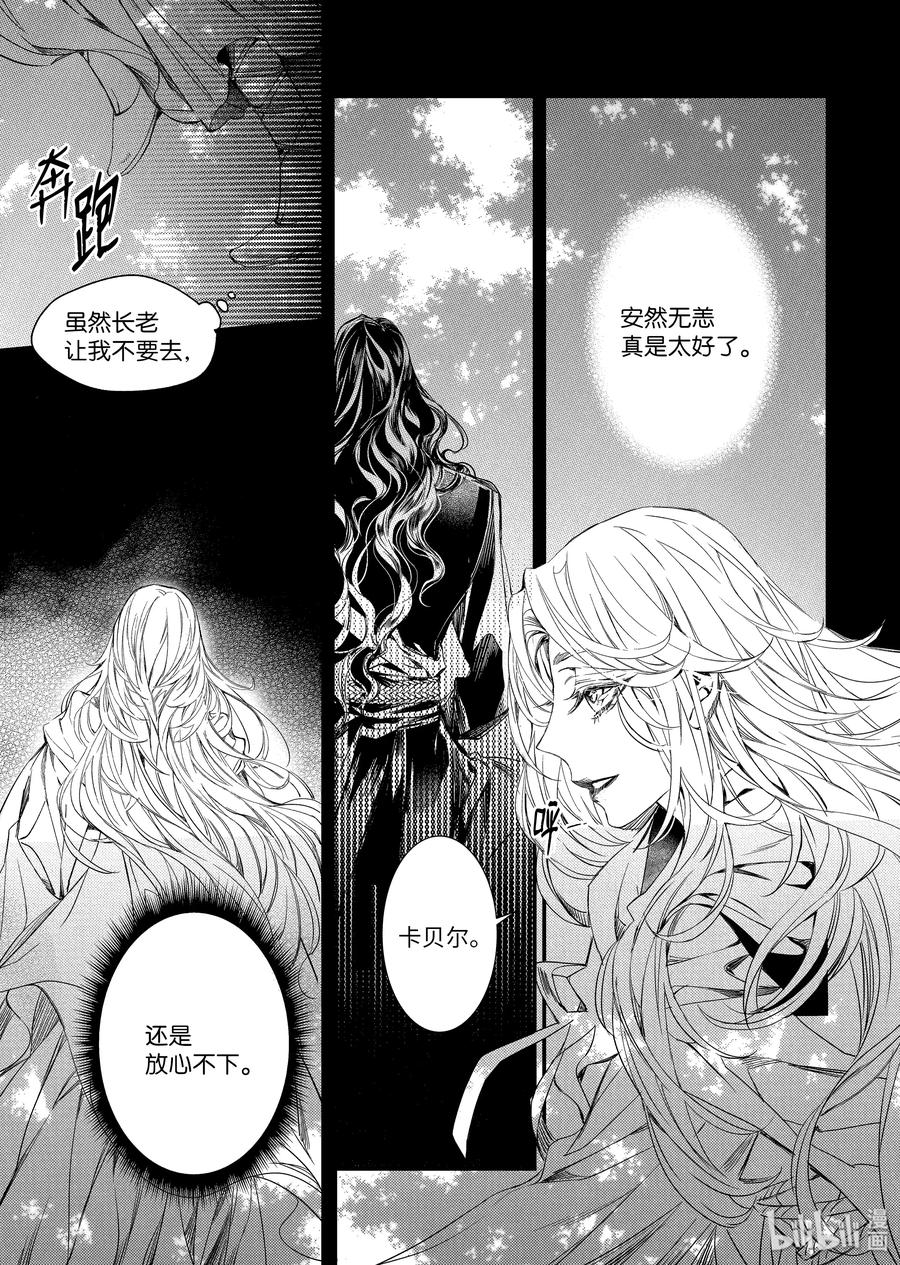 吸血鬼图书馆 95 告密者 第8页