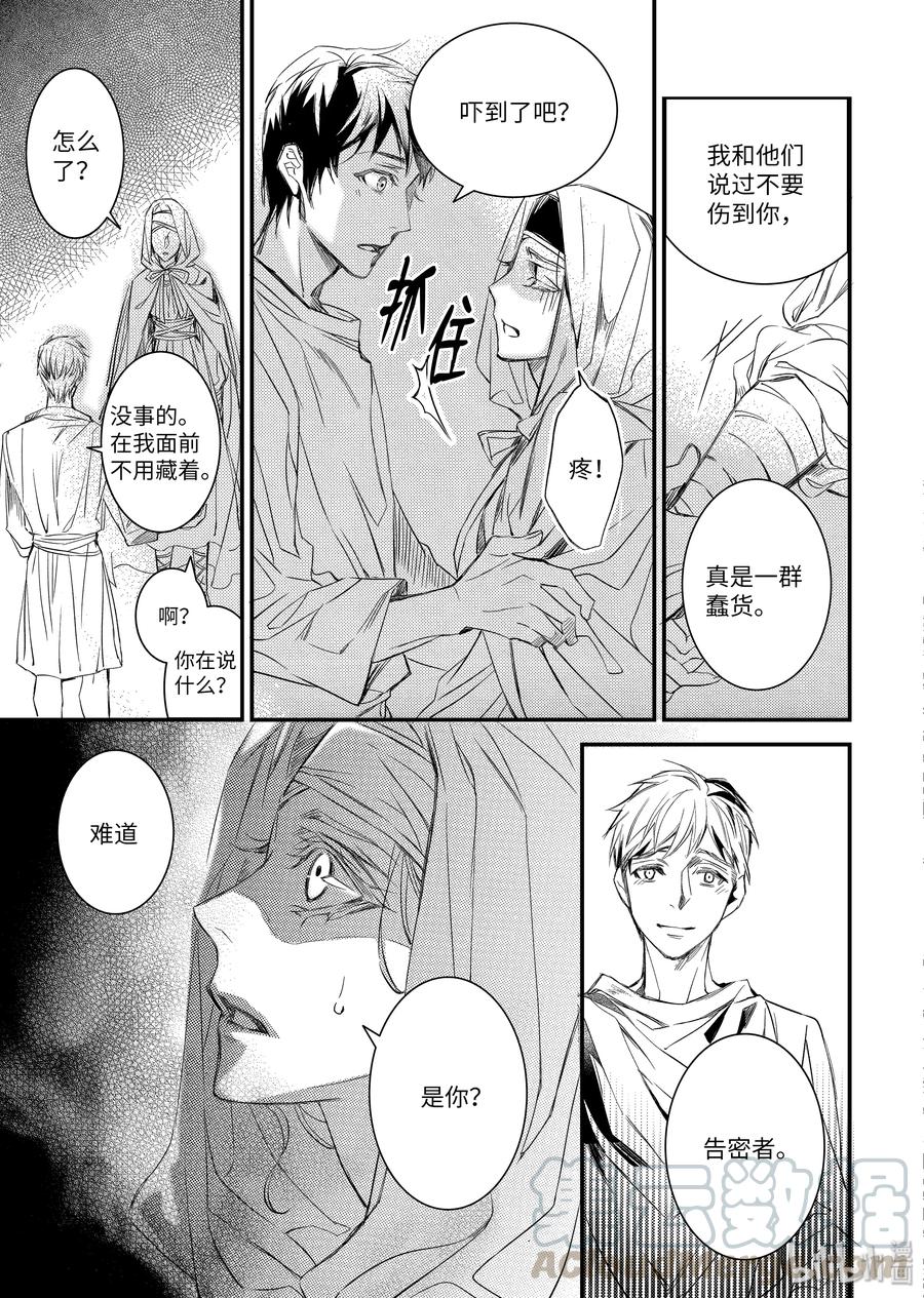 吸血鬼图书馆 95 告密者 第18页