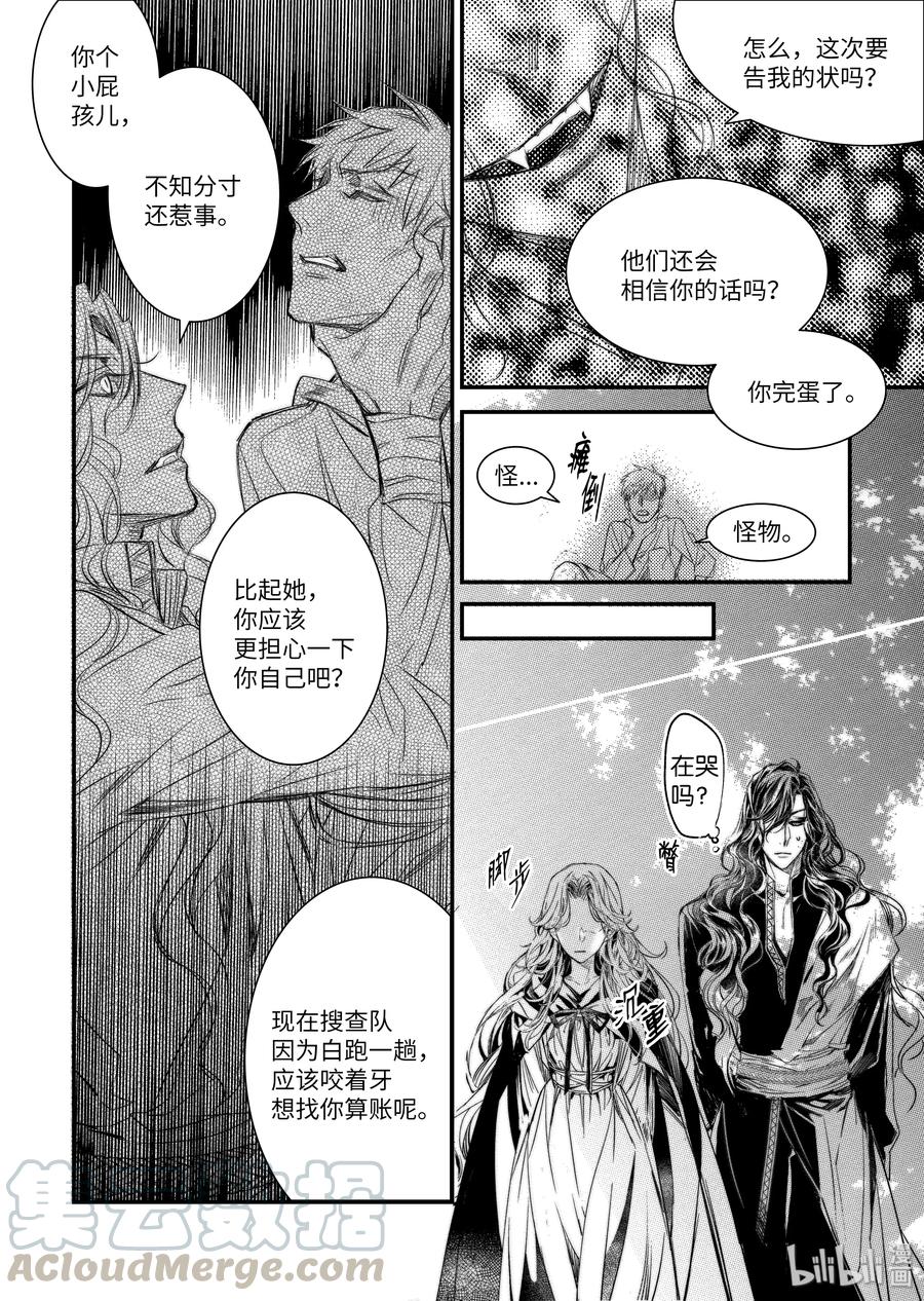 吸血鬼图书馆 95 告密者 第21页